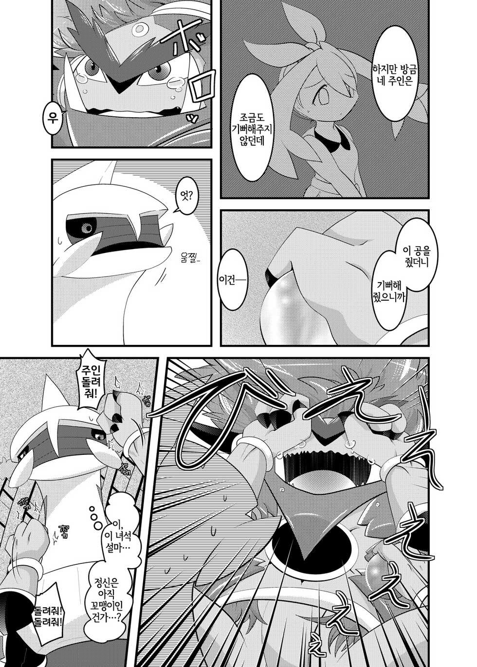 [BLACK FANG (Ryoutani Kana)] Choumajin-sama no Otawamure (Pokémon) [Korean] [Digital] [LWND] - Page 18