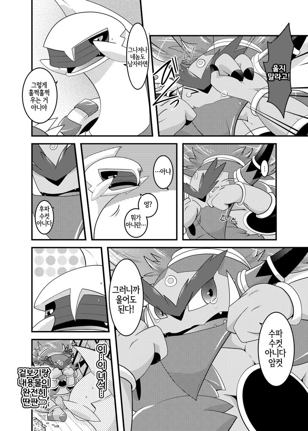 [BLACK FANG (Ryoutani Kana)] Choumajin-sama no Otawamure (Pokémon) [Korean] [Digital] [LWND] - Page 19