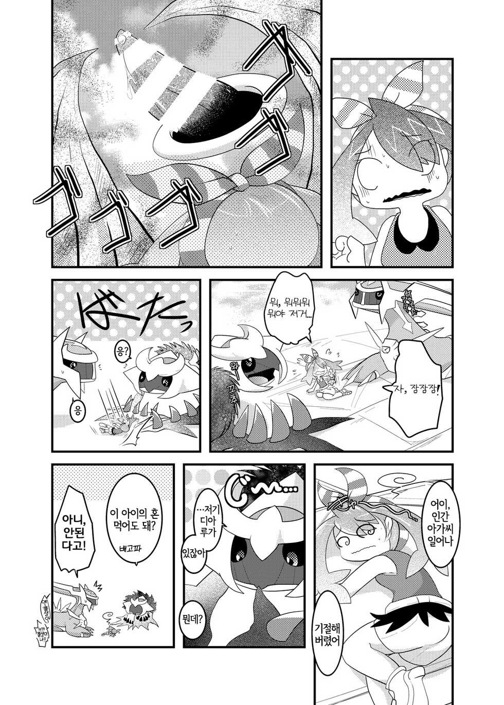 [BLACK FANG (Ryoutani Kana)] Choumajin-sama no Otawamure (Pokémon) [Korean] [Digital] [LWND] - Page 23