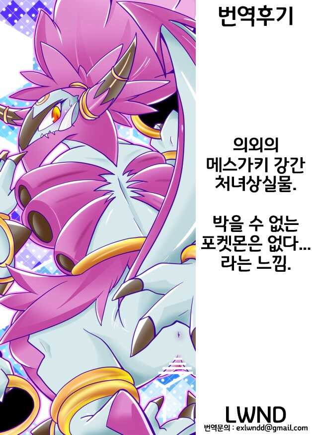 [BLACK FANG (Ryoutani Kana)] Choumajin-sama no Otawamure (Pokémon) [Korean] [Digital] [LWND] - Page 39