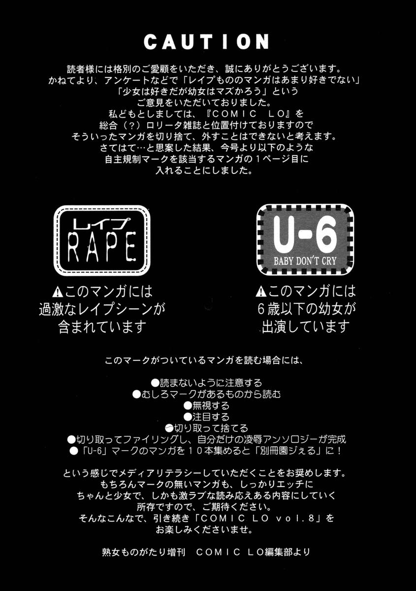 Comic LO 2004-08 Vol.008 - Page 8
