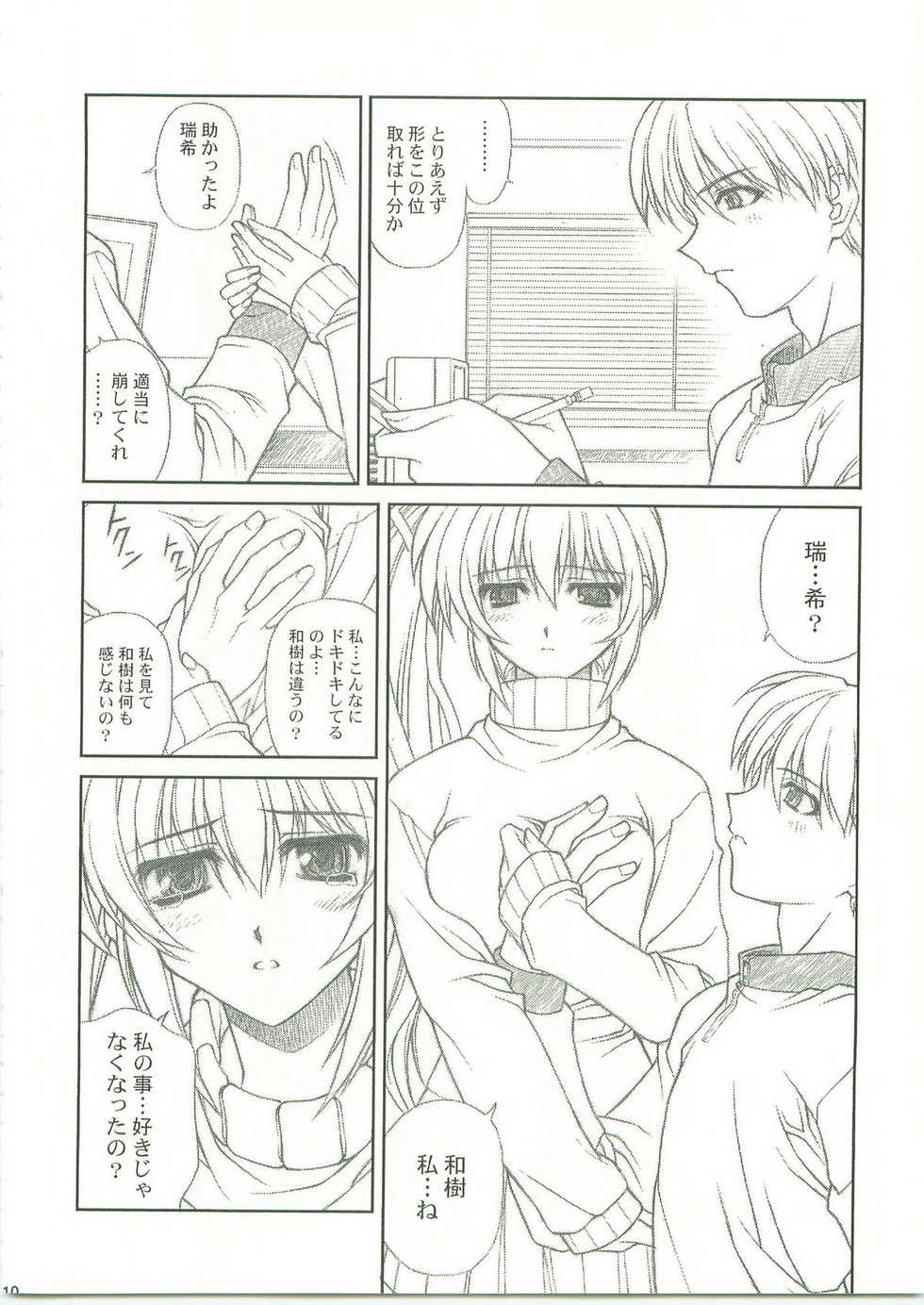 (C59) [Phantom Cross (Miyagi Yasutomo)] Comic Party [Comics are made at night] (Comic Party) - Page 8