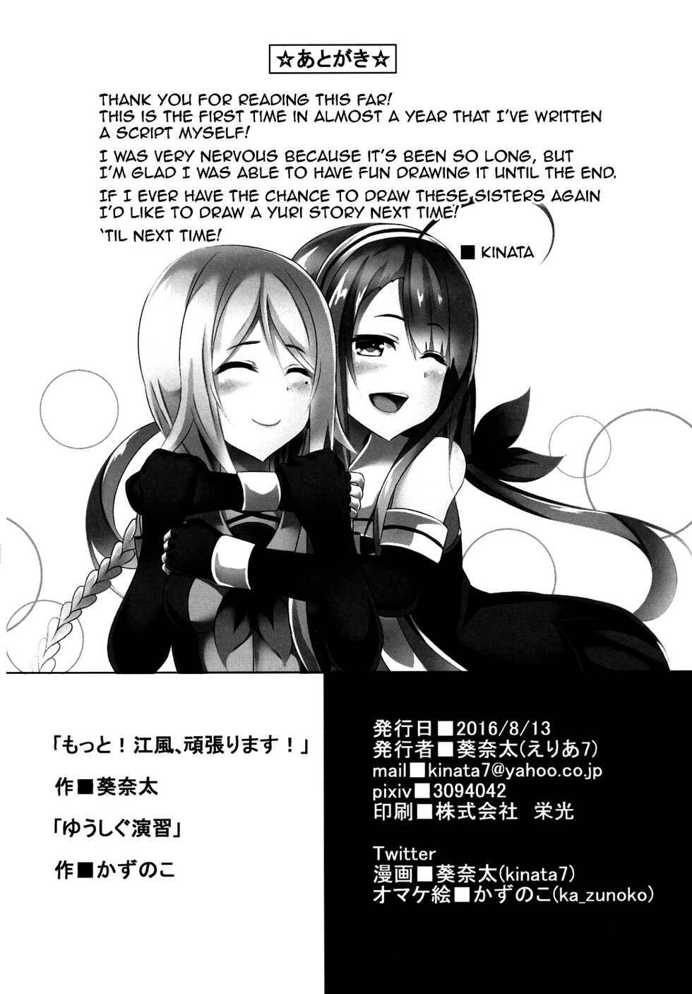 [Area7 (Kinata)] Motto! Kawakaze, Ganbarimasu! | Harder! Kawakaze, Work Harder! (Kantai Collection -KanColle-) [English] [Digital] - Page 24