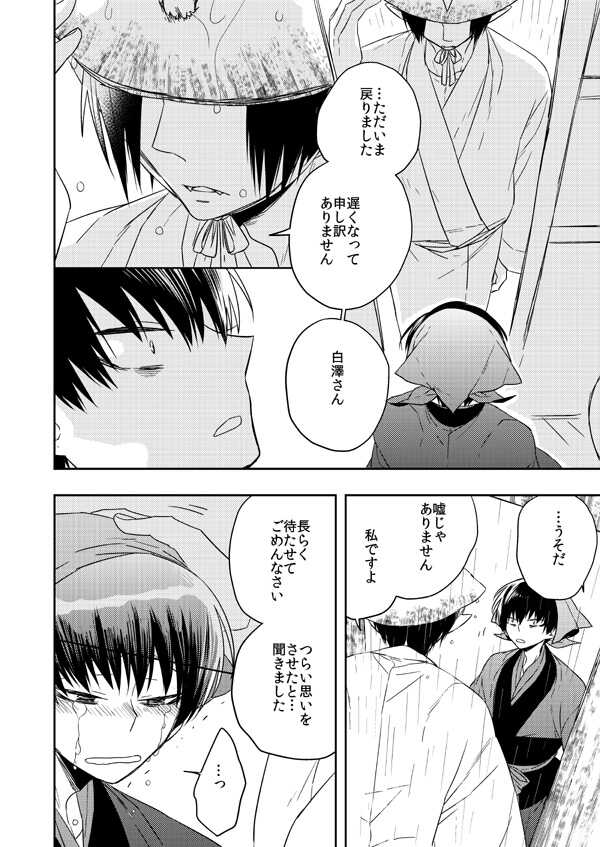 [Amemiya (Hana)] Mofuku no Kami-sama (Hoozuki no Reitetsu) [Digital] - Page 4