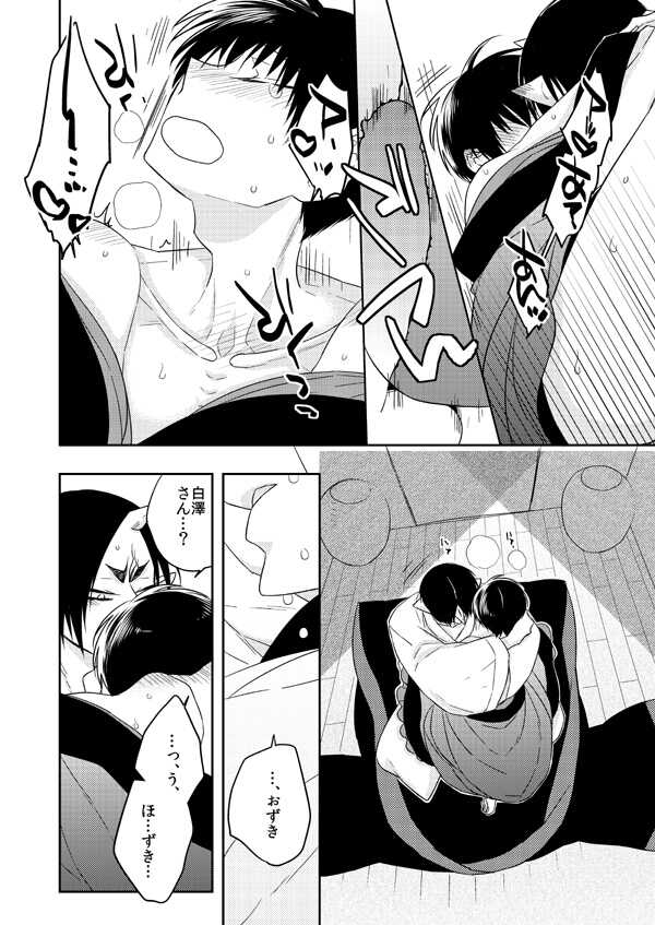 [Amemiya (Hana)] Mofuku no Kami-sama (Hoozuki no Reitetsu) [Digital] - Page 10