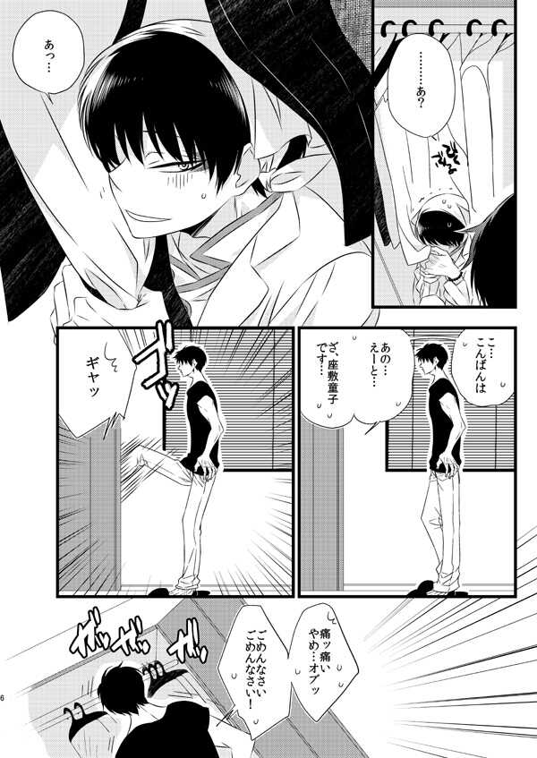 [Amemiya (Nagumo)] IN THE CLOSET (Hoozuki no Reitetsu) [Digital] - Page 4