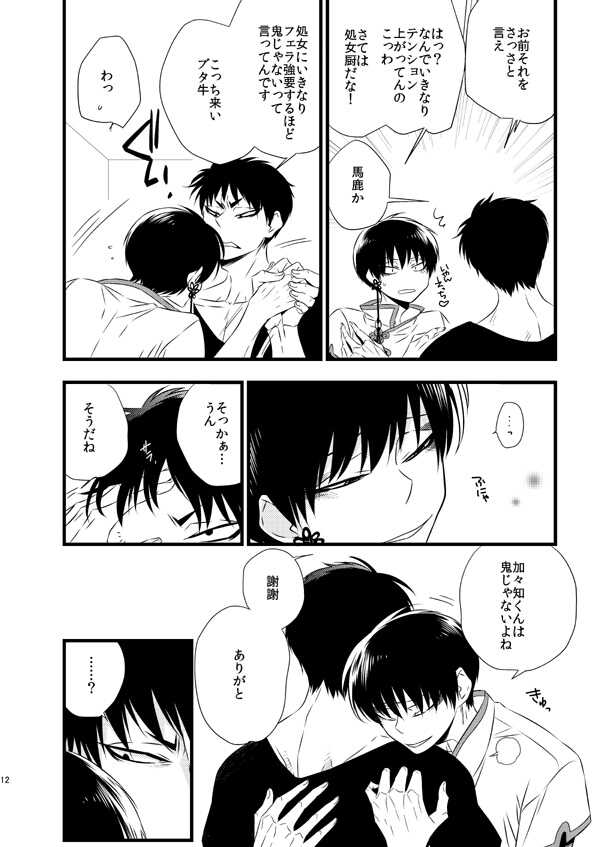 [Amemiya (Nagumo)] IN THE CLOSET (Hoozuki no Reitetsu) [Digital] - Page 10