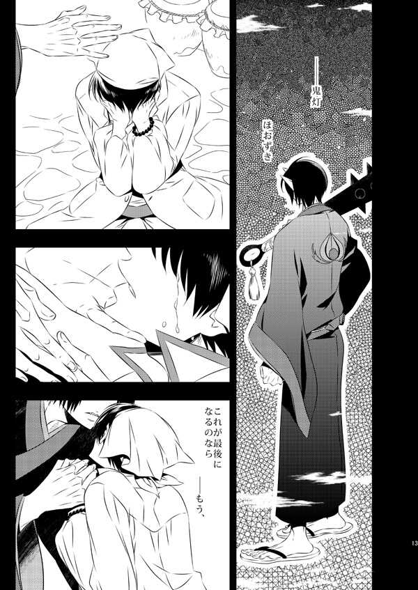[Amemiya (Nagumo)] IN THE CLOSET (Hoozuki no Reitetsu) [Digital] - Page 11