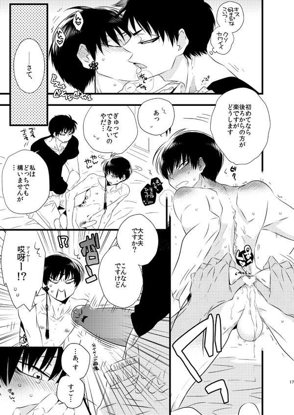 [Amemiya (Nagumo)] IN THE CLOSET (Hoozuki no Reitetsu) [Digital] - Page 15
