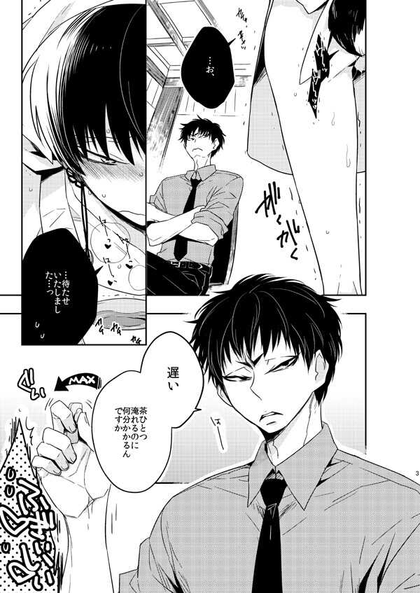 [Amemiya (Hana)] Gochuumon wa Shinjuu desu yo! (Hoozuki no Reitetsu) [Digital] - Page 3