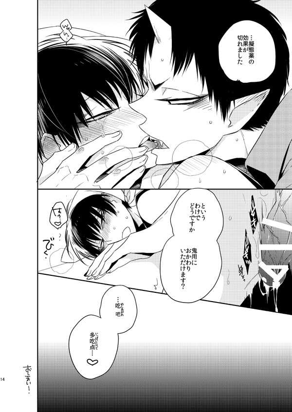 [Amemiya (Hana)] Gochuumon wa Shinjuu desu yo! (Hoozuki no Reitetsu) [Digital] - Page 14