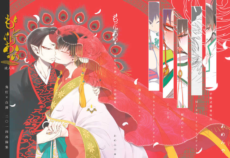[Amemiya (Hana)] Modori Ame (Hoozuki no Reitetsu) [Digital] - Page 1