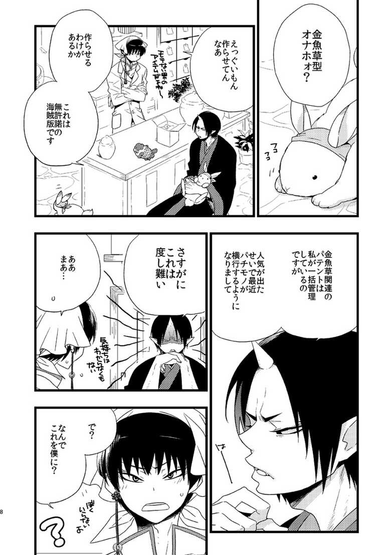 [Amemiya (Hana)] Modori Ame (Hoozuki no Reitetsu) [Digital] - Page 7