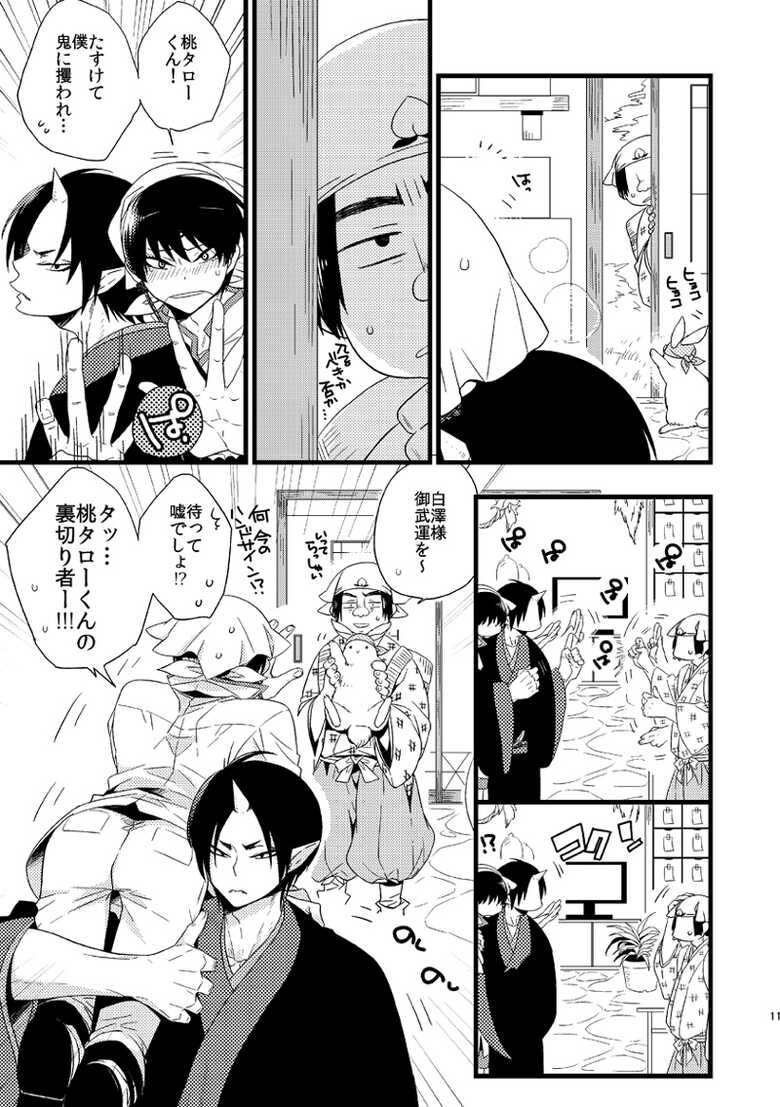 [Amemiya (Hana)] Modori Ame (Hoozuki no Reitetsu) [Digital] - Page 10