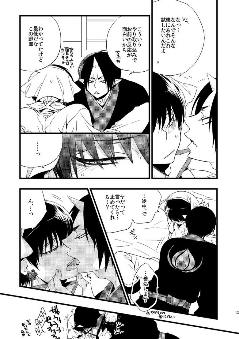 [Amemiya (Hana)] Modori Ame (Hoozuki no Reitetsu) [Digital] - Page 12