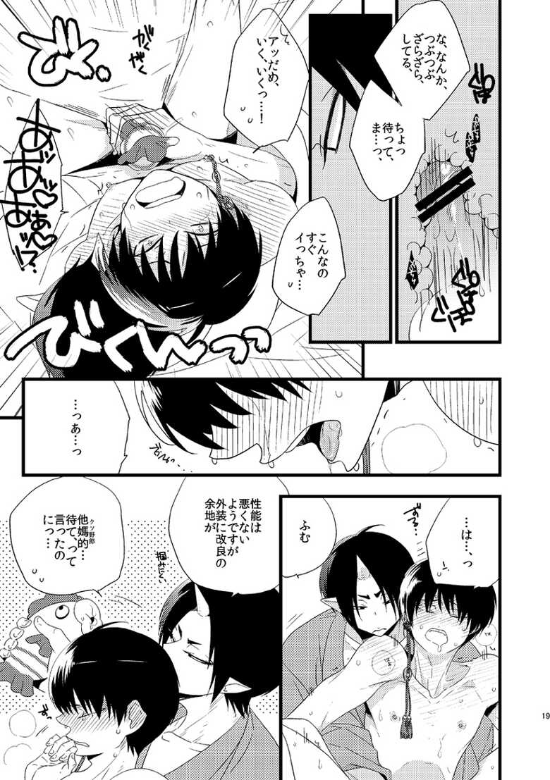 [Amemiya (Hana)] Modori Ame (Hoozuki no Reitetsu) [Digital] - Page 18