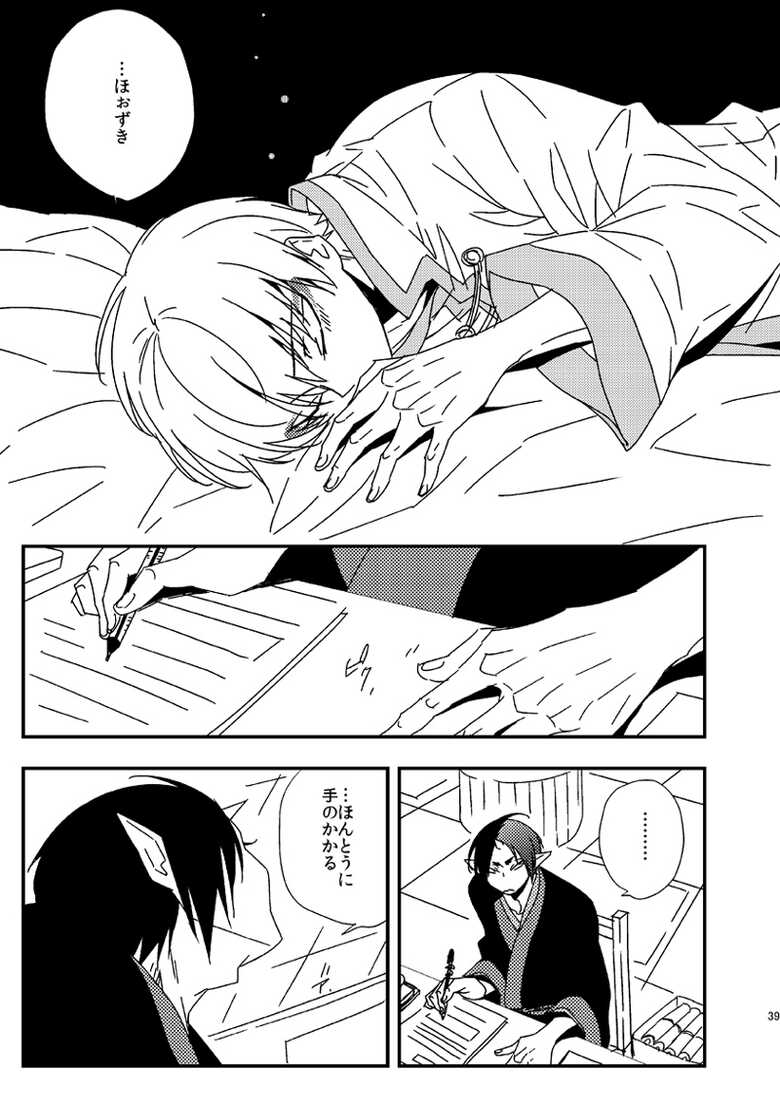 [Amemiya (Hana)] Modori Ame (Hoozuki no Reitetsu) [Digital] - Page 38