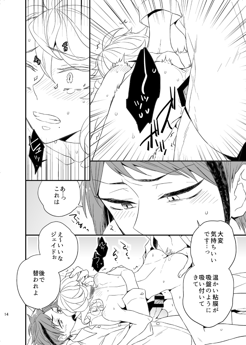 [damier (Hana)] Oshiete! Azul Sensei (Disney: Twisted-Wonderland) [Digital] - Page 13
