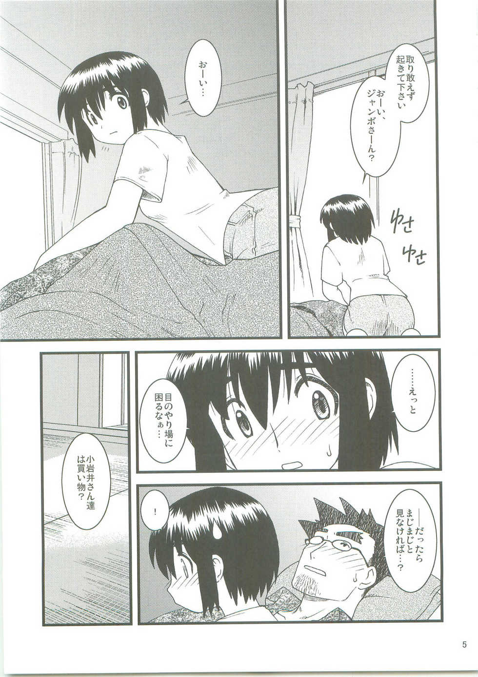 (C74) [Ruu Kikaku (Ruen Roga)] Fuuka to! (Yotsubato!) - Page 4