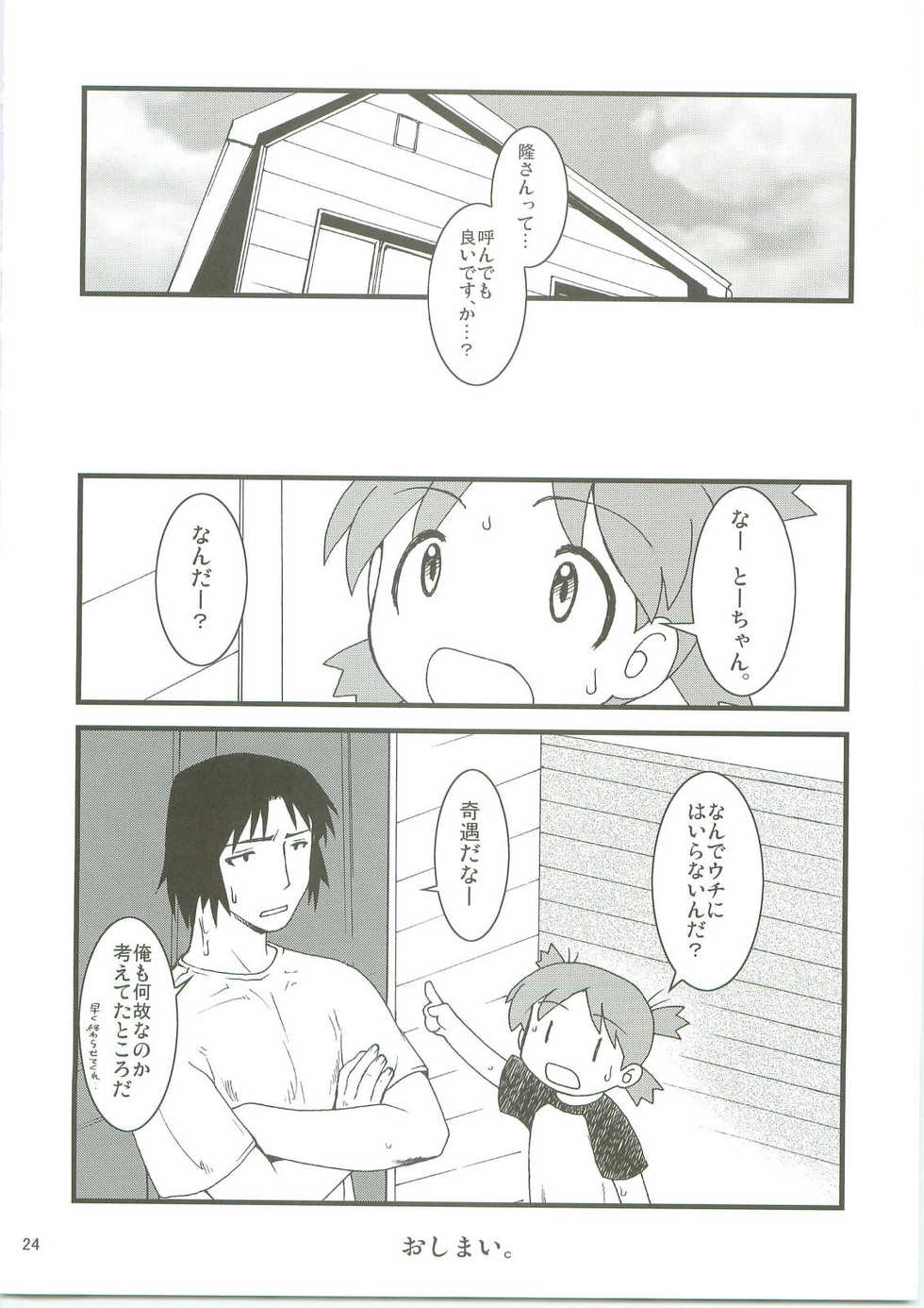 (C74) [Ruu Kikaku (Ruen Roga)] Fuuka to! (Yotsubato!) - Page 23