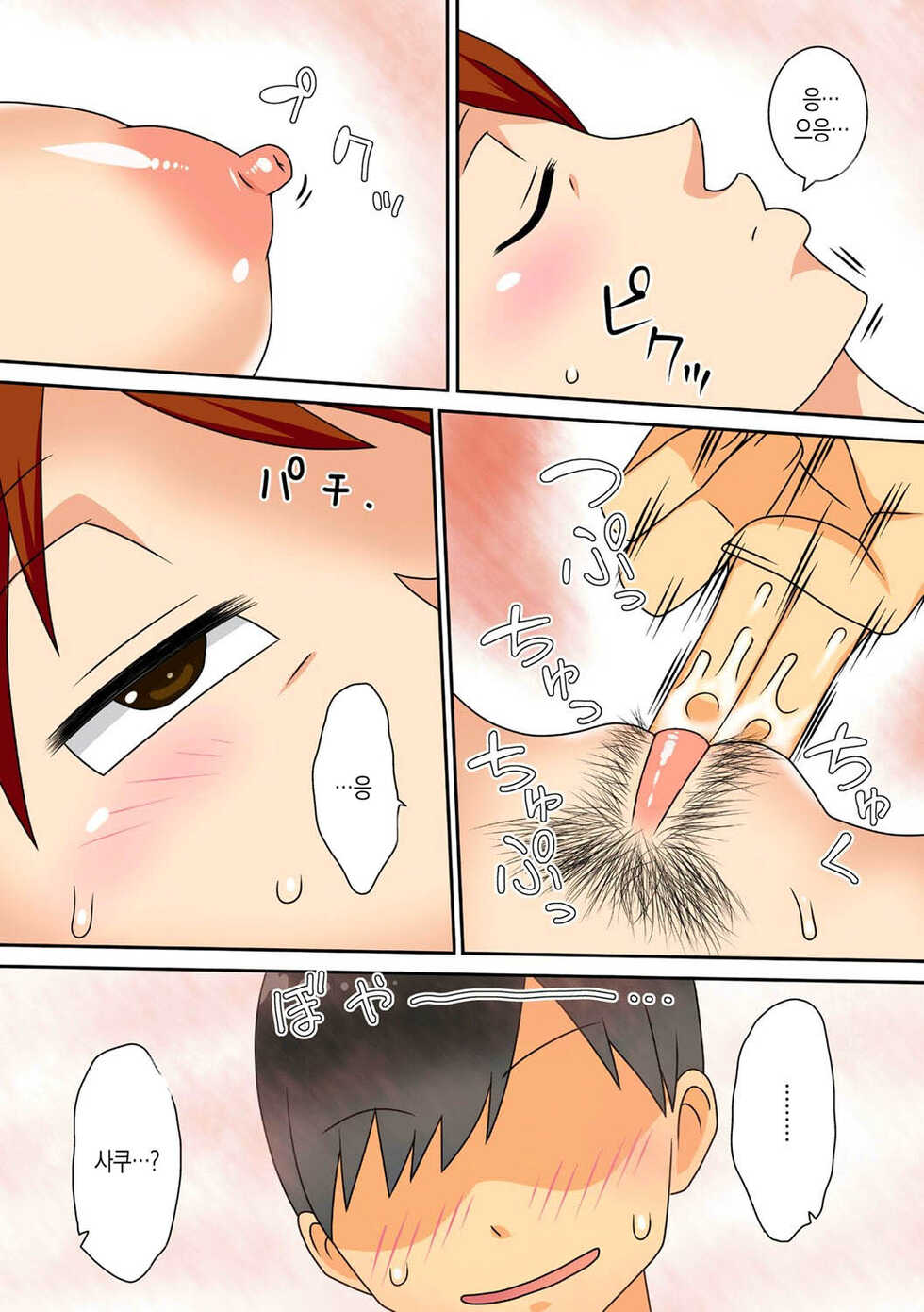 [Freehand Tamashii (DT Hone)] InCha no Oi ga Yaritai Oba-san.+ Extra [Decensored] [Digital] |음침 캐릭터 조카는 이모와 더 하고싶다+ 추가장면 [Korean] [팀 마스터] - Page 7