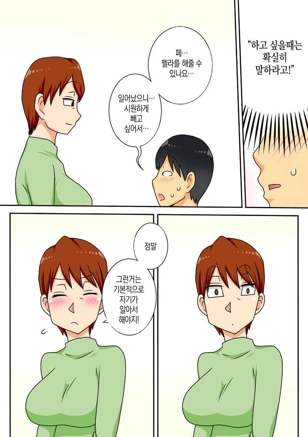 [Freehand Tamashii (DT Hone)] InCha no Oi ga Yaritai Oba-san.+ Extra [Decensored] [Digital] |음침 캐릭터 조카는 이모와 더 하고싶다+ 추가장면 [Korean] [팀 마스터] - Page 20