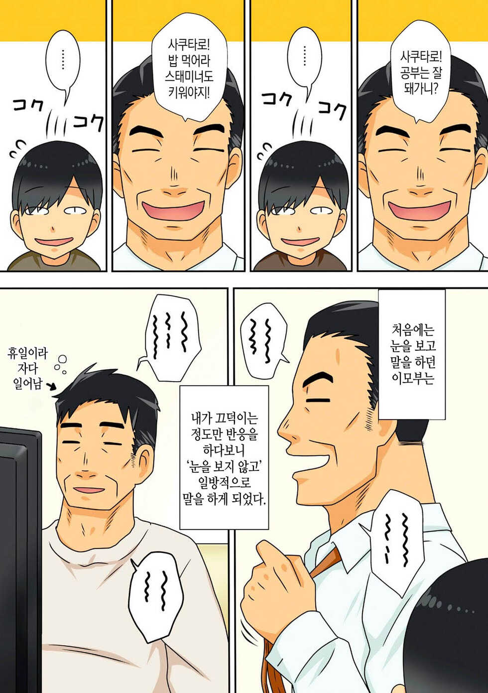 [Freehand Tamashii (DT Hone)] InCha no Oi ga Yaritai Oba-san.+ Extra [Decensored] [Digital] |음침 캐릭터 조카는 이모와 더 하고싶다+ 추가장면 [Korean] [팀 마스터] - Page 32