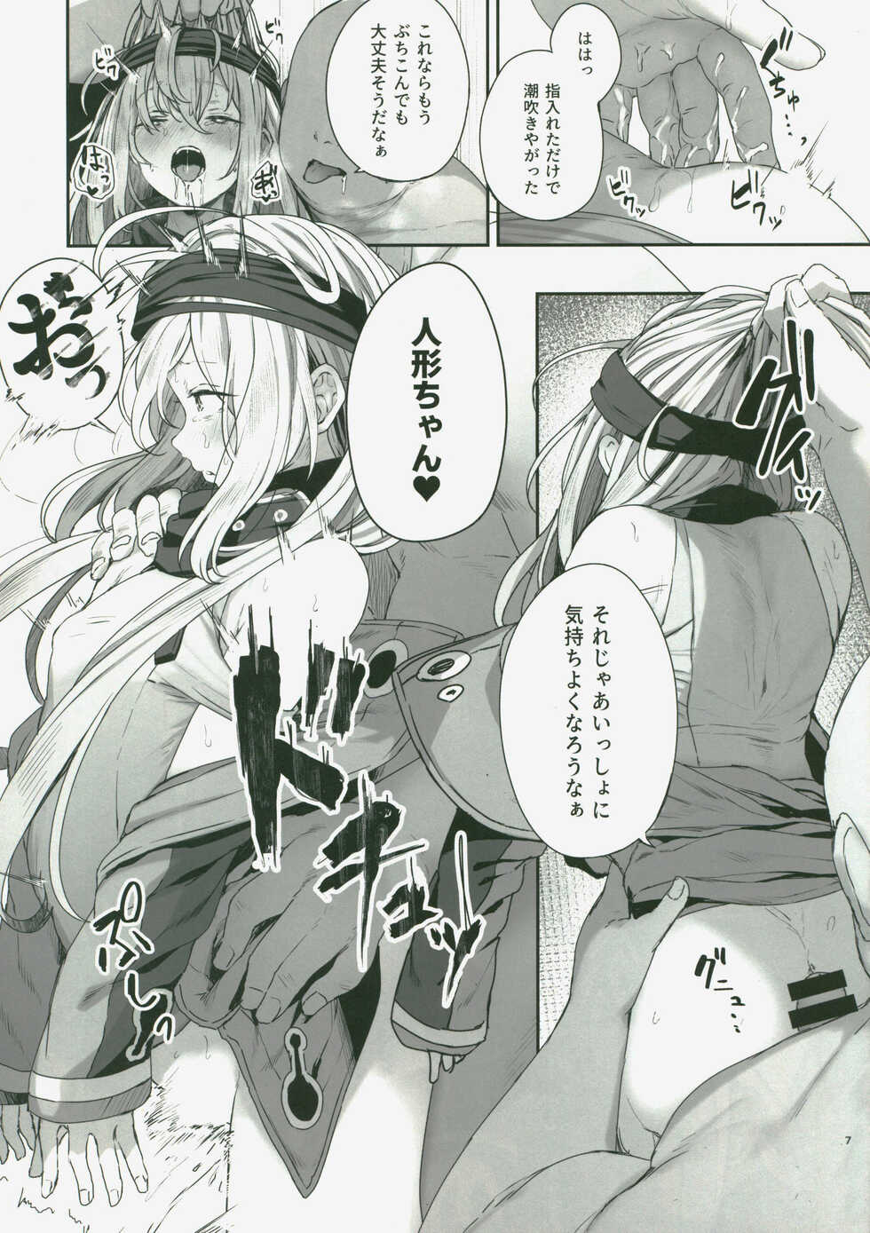 (C99) [SINGULARITR (Various)] DollFro Mini Goudoushi (Girls' Frontline) - Page 7