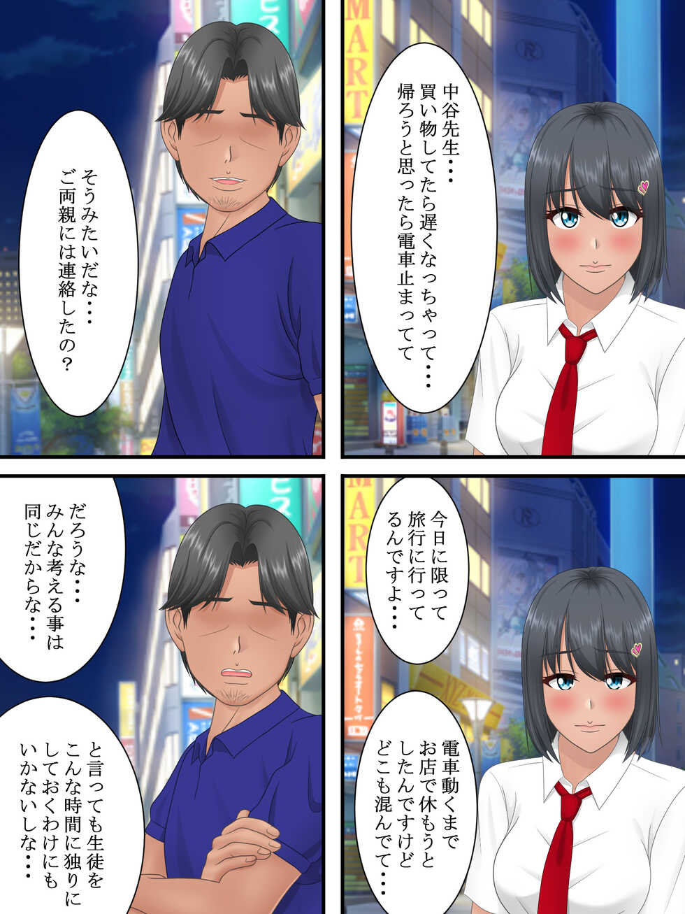 [S.i.i.] Ano Hi no Ayamachi - Page 8