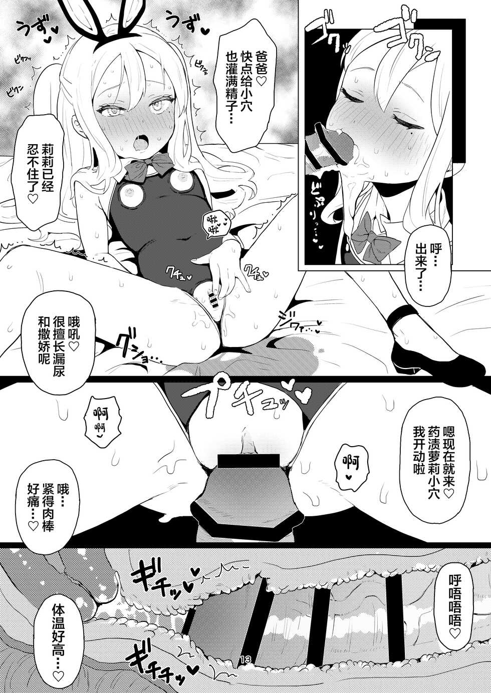 [Inmou Choregi Salad (Inchore)] Chobitto? Abnormal na Lolikko Club [Chinese] [羅莎莉亞漢化] [Digital] - Page 13