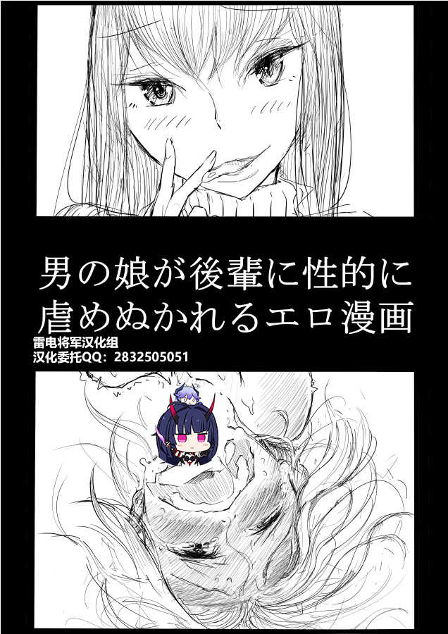 [Dibi] Otokonoko ga Kouhai ni Ijimenukareru Ero Manga[Chinese] [雷电将军汉化] - Page 1