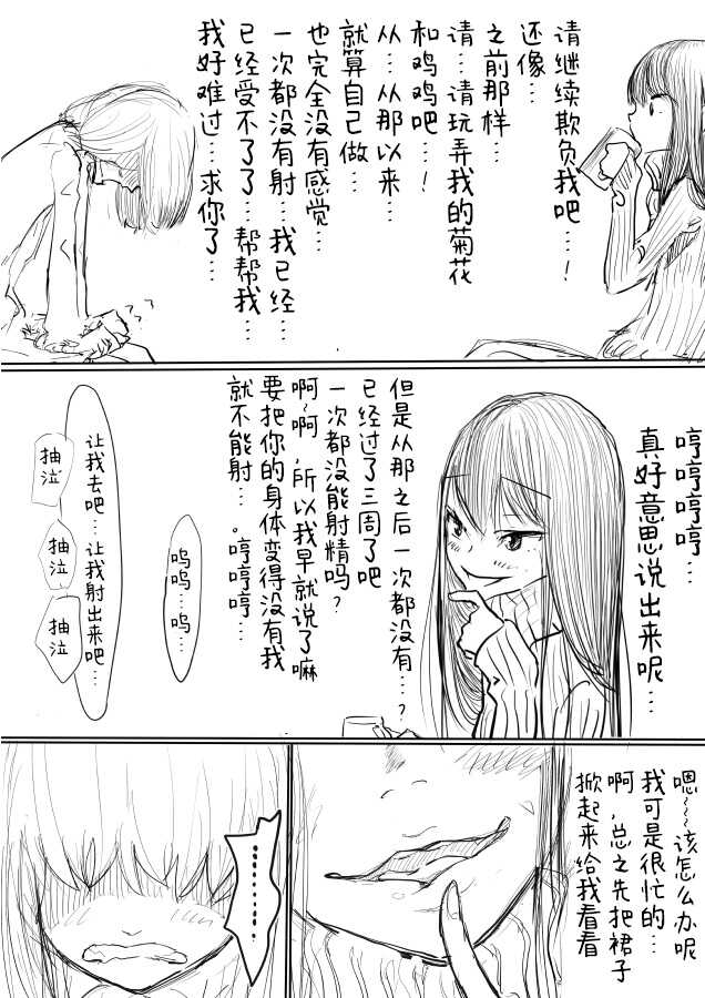 [Dibi] Otokonoko ga Kouhai ni Ijimenukareru Ero Manga[Chinese] [雷电将军汉化] - Page 5