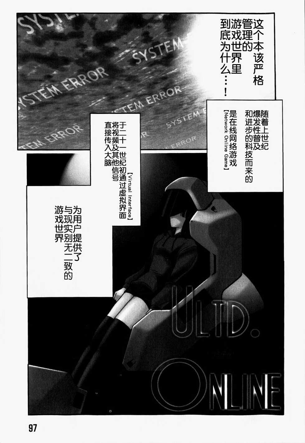 [Hayashi Mario] ULTD.ONLINE (Mario Channel) [Chinese] [rkl个人翻译] - Page 3