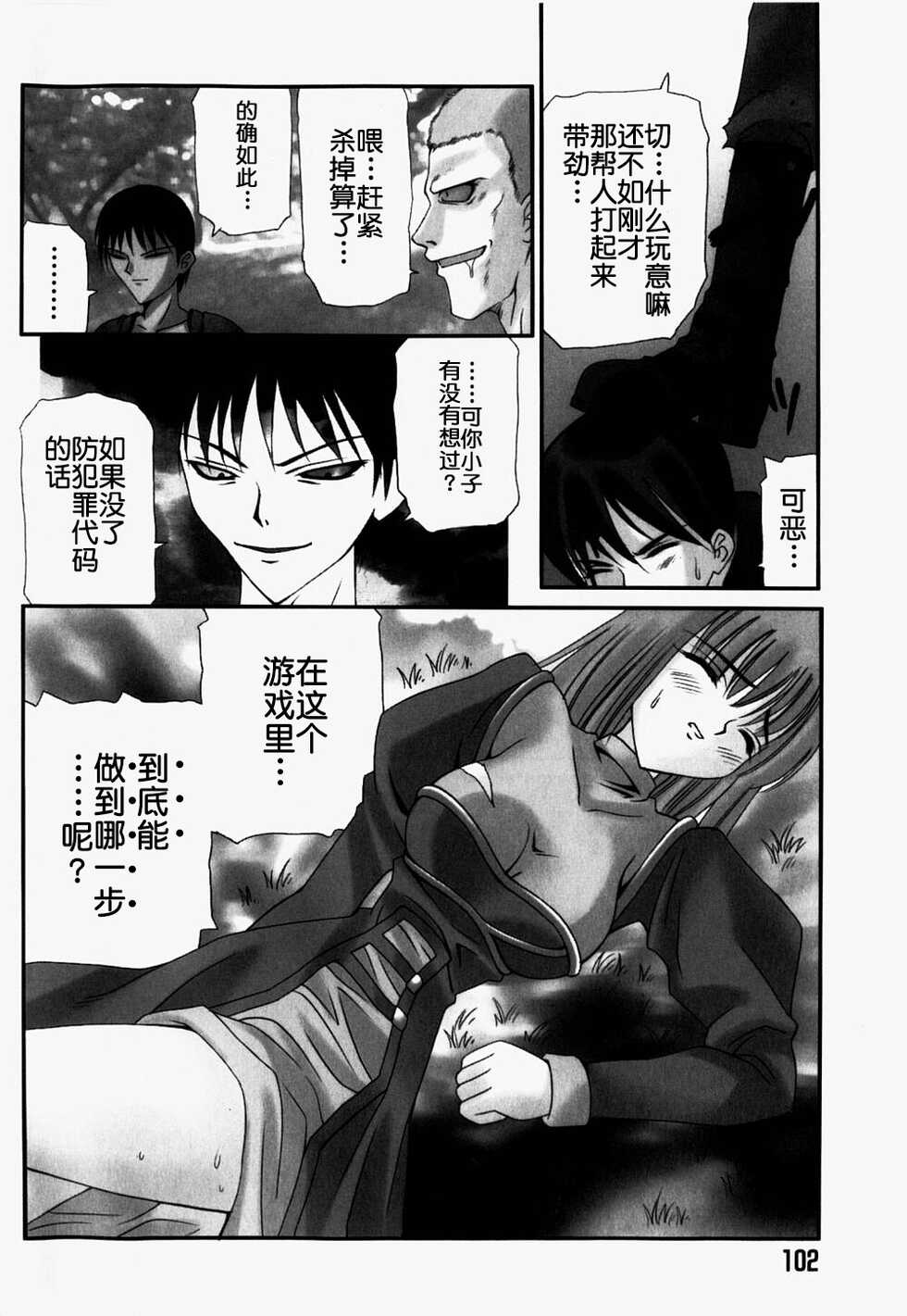 [Hayashi Mario] ULTD.ONLINE (Mario Channel) [Chinese] [rkl个人翻译] - Page 8