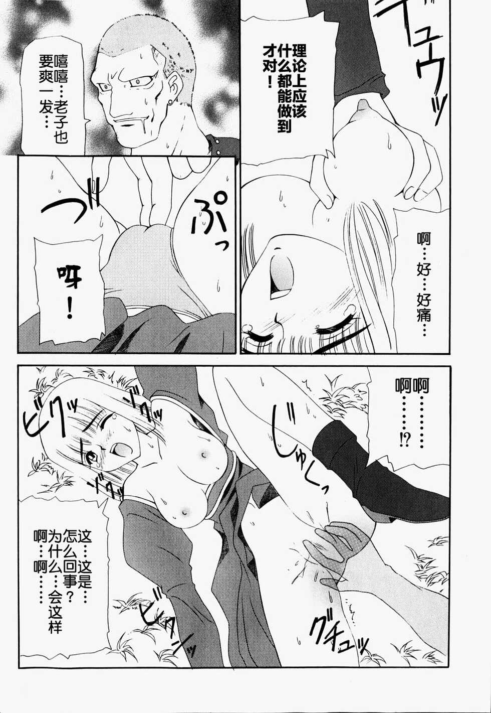 [Hayashi Mario] ULTD.ONLINE (Mario Channel) [Chinese] [rkl个人翻译] - Page 10