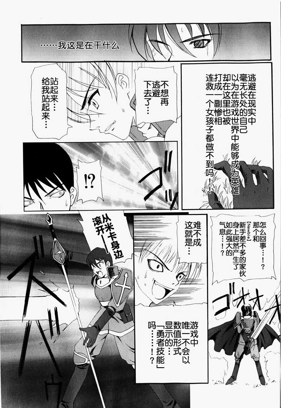 [Hayashi Mario] ULTD.ONLINE (Mario Channel) [Chinese] [rkl个人翻译] - Page 13