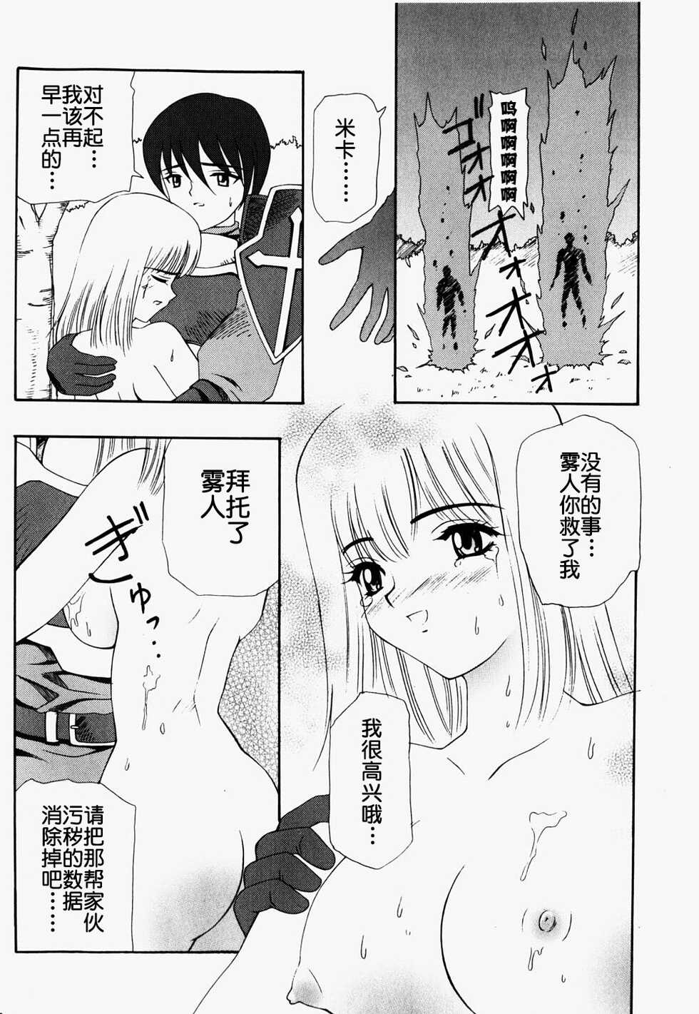 [Hayashi Mario] ULTD.ONLINE (Mario Channel) [Chinese] [rkl个人翻译] - Page 14