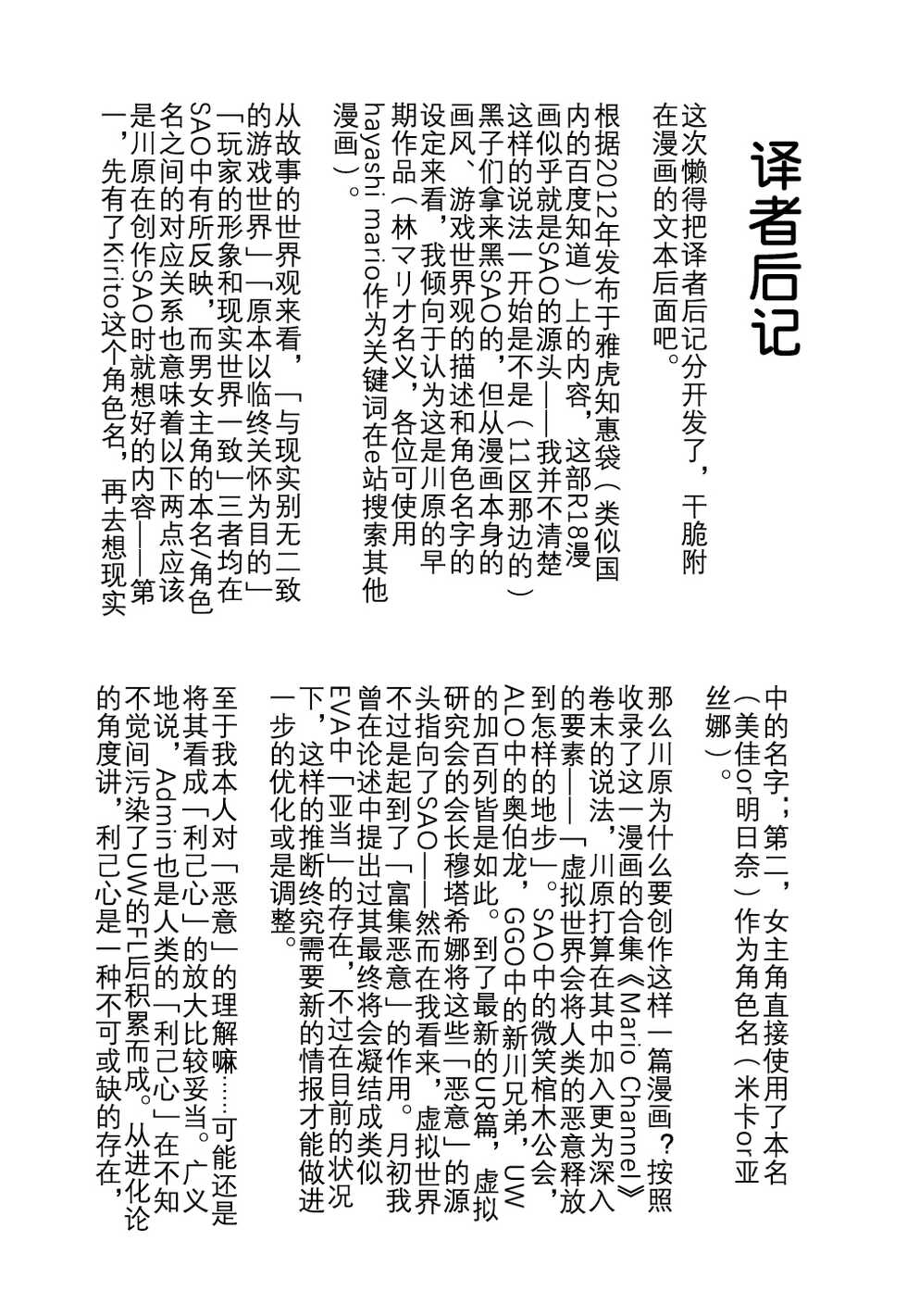 [Hayashi Mario] ULTD.ONLINE (Mario Channel) [Chinese] [rkl个人翻译] - Page 17