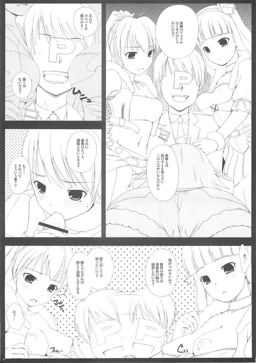 (C76) [Douwa Kensetsu (Nomura Teruya)] BAD COMMUNICATION? 07 (THE IDOLM@STER) - Page 10
