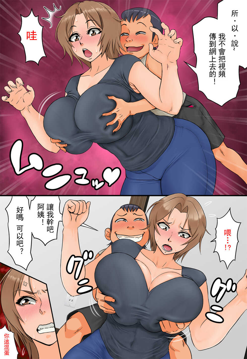 [Rapurando] Tomodachi no Hahaoya ga Keitai no Motoyan datta node Yowami o Nigitte Yaritai Houdai shite mita[Chinese] [雷电将军汉化] - Page 13