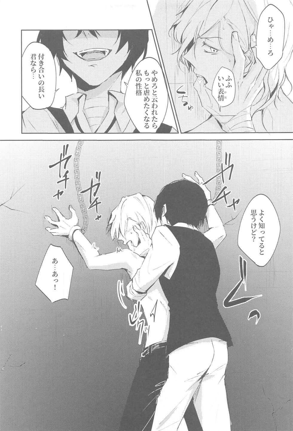 (Itan Renatus 17) [Out (rokkyun)] Tama Asobi (Bungou Stray Dogs) - Page 4