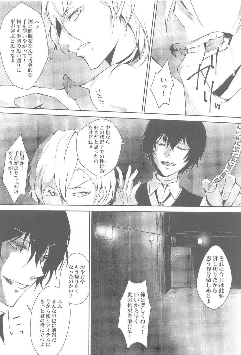 (Itan Renatus 17) [Out (rokkyun)] Tama Asobi (Bungou Stray Dogs) - Page 5