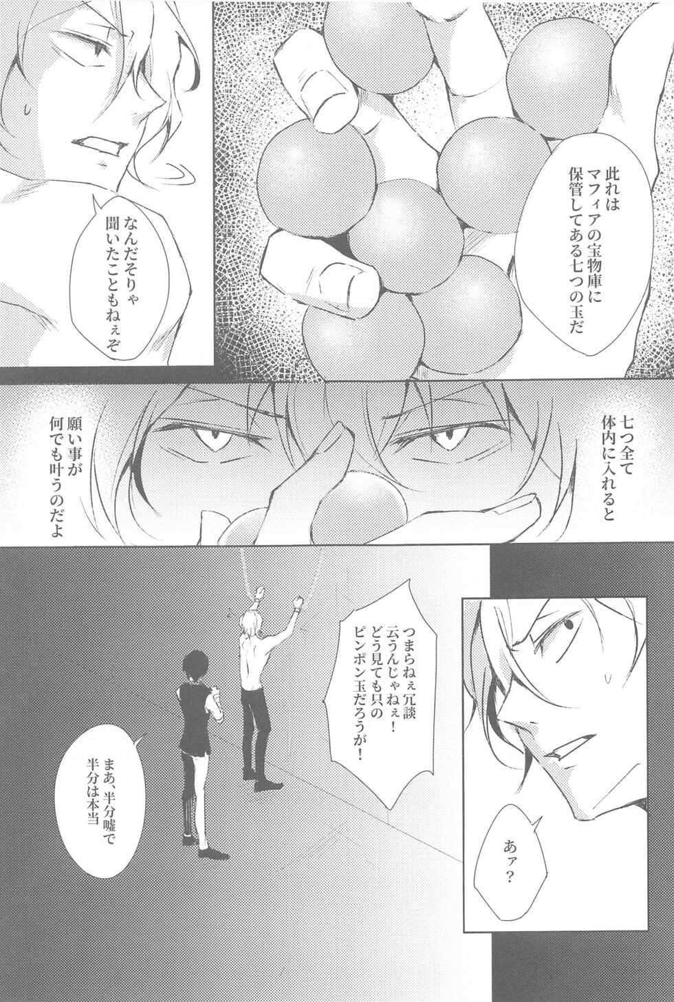 (Itan Renatus 17) [Out (rokkyun)] Tama Asobi (Bungou Stray Dogs) - Page 6