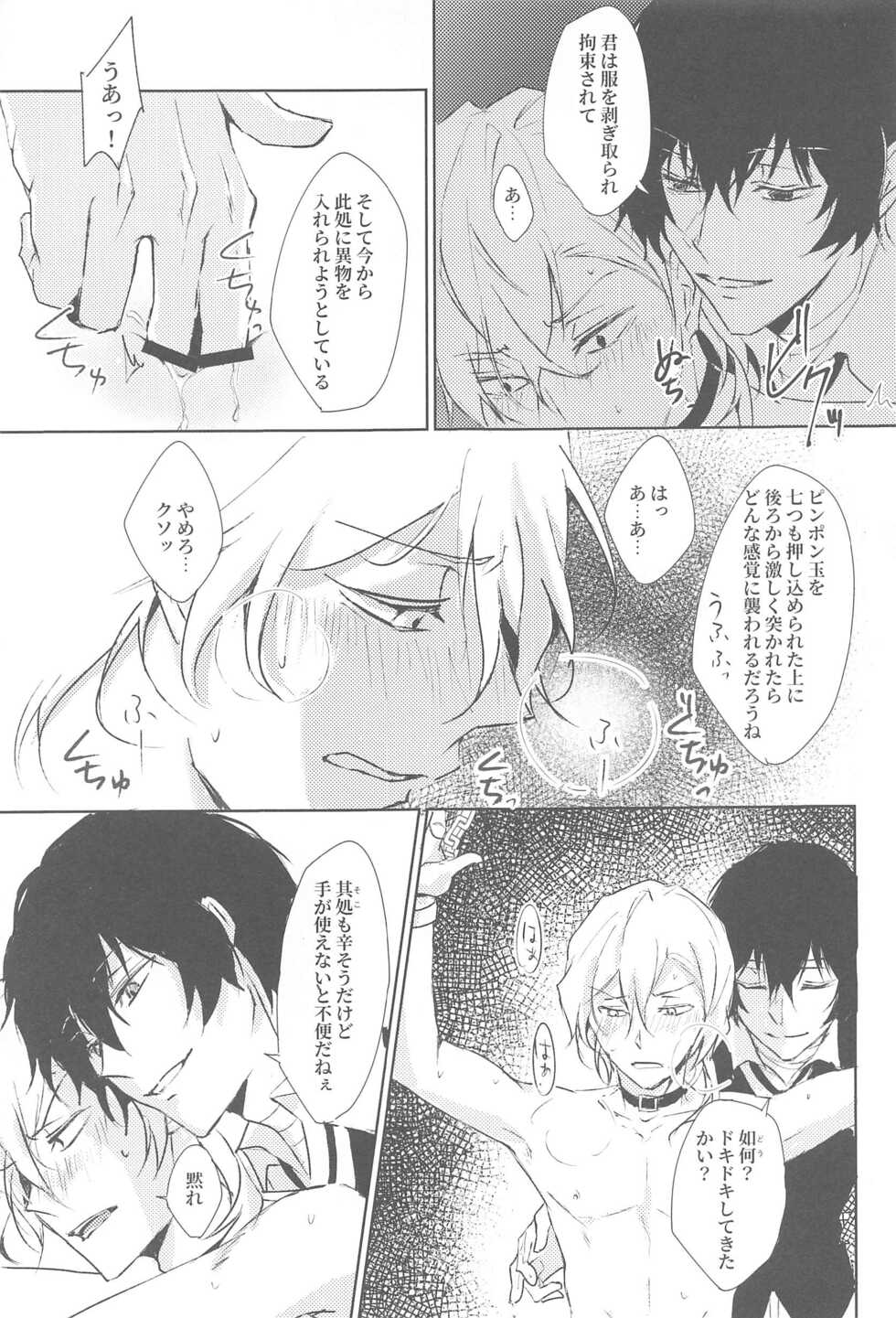 (Itan Renatus 17) [Out (rokkyun)] Tama Asobi (Bungou Stray Dogs) - Page 8