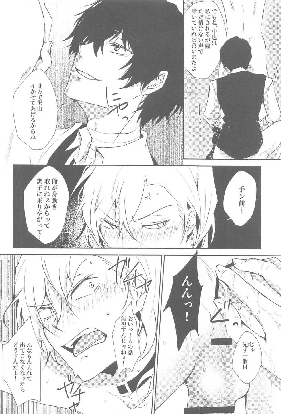 (Itan Renatus 17) [Out (rokkyun)] Tama Asobi (Bungou Stray Dogs) - Page 9