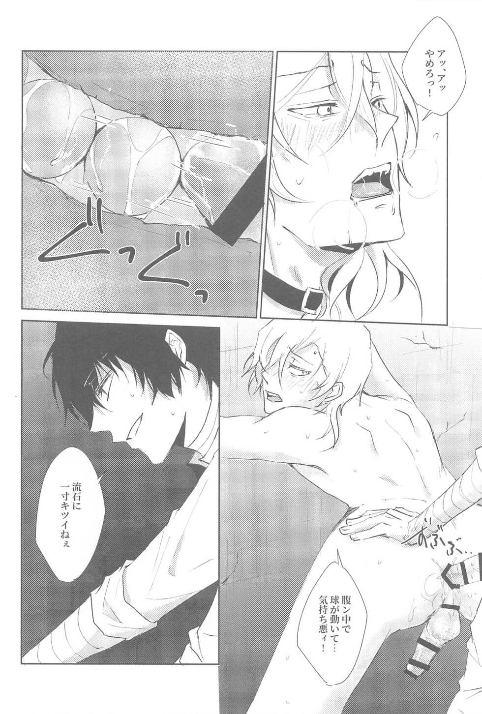 (Itan Renatus 17) [Out (rokkyun)] Tama Asobi (Bungou Stray Dogs) - Page 13