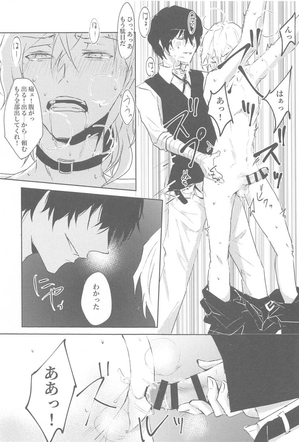 (Itan Renatus 17) [Out (rokkyun)] Tama Asobi (Bungou Stray Dogs) - Page 14