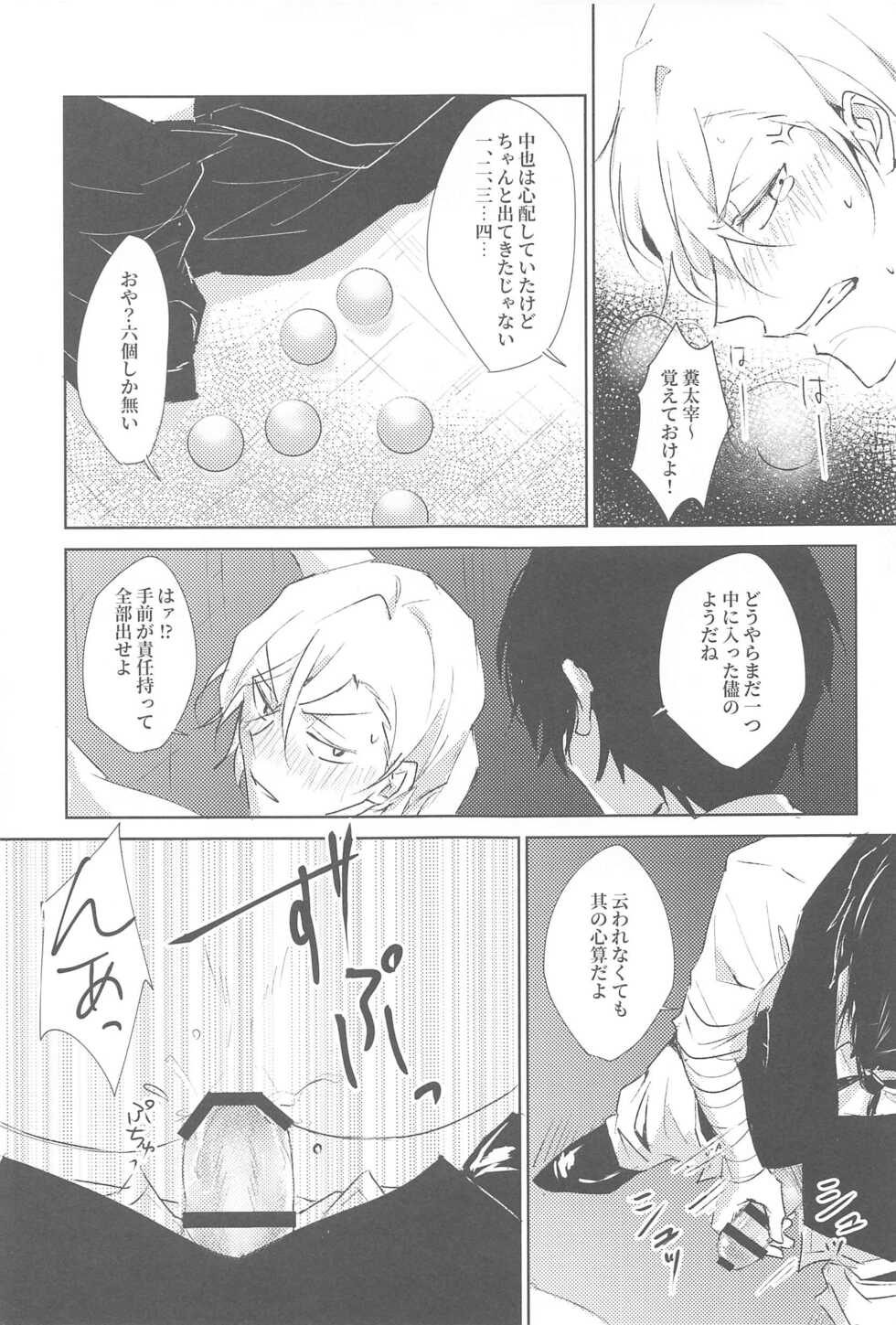 (Itan Renatus 17) [Out (rokkyun)] Tama Asobi (Bungou Stray Dogs) - Page 16