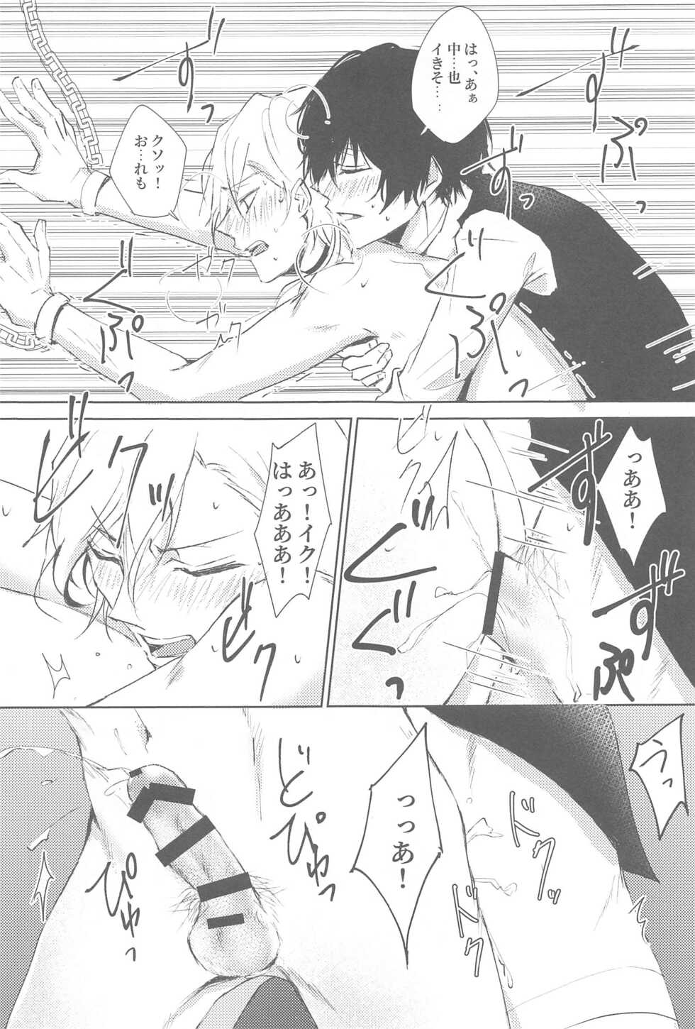 (Itan Renatus 17) [Out (rokkyun)] Tama Asobi (Bungou Stray Dogs) - Page 18