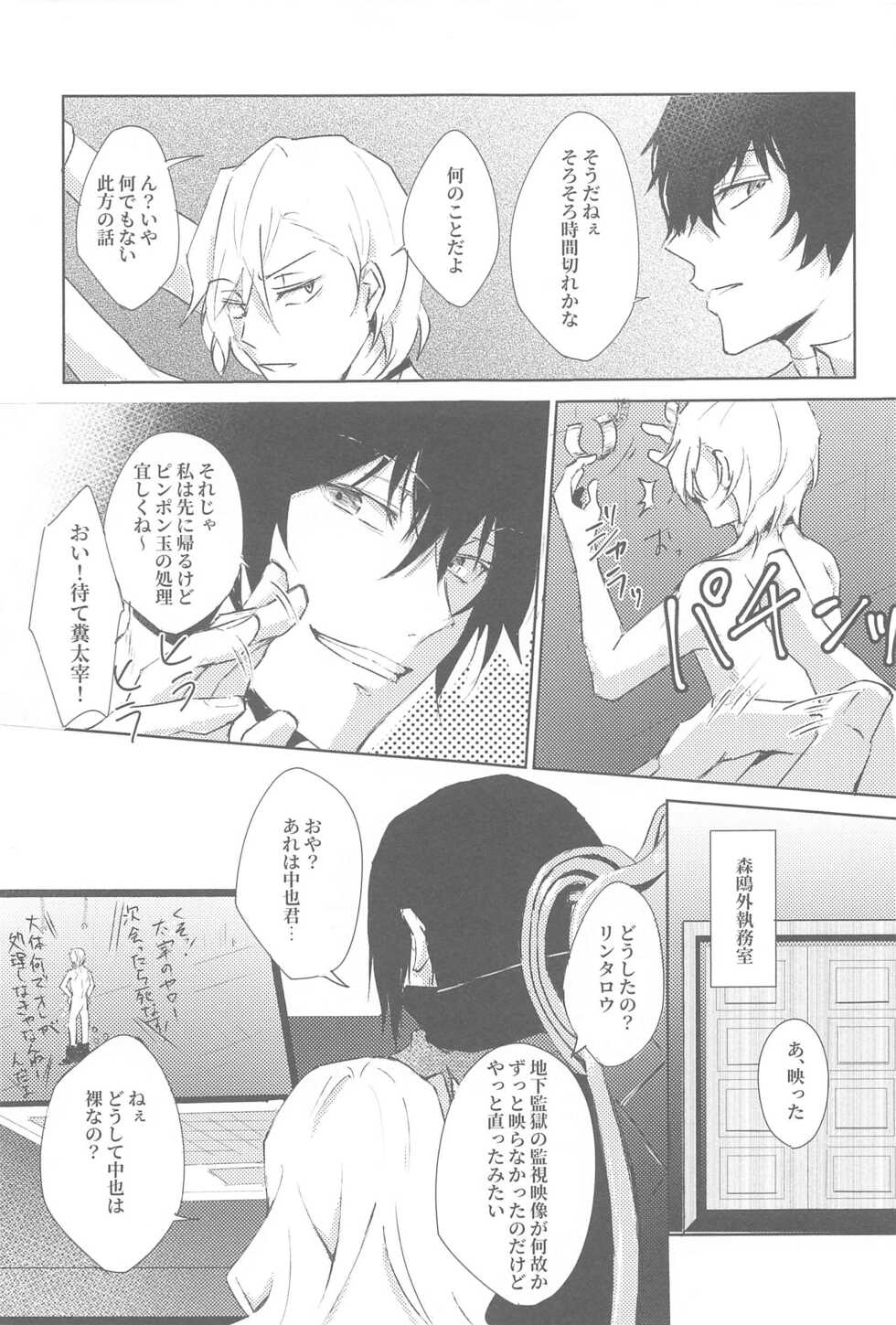 (Itan Renatus 17) [Out (rokkyun)] Tama Asobi (Bungou Stray Dogs) - Page 20